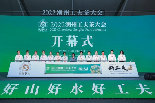2022潮州工夫茶大会开幕式