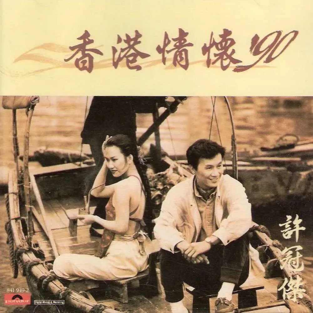 为何在许冠杰之前，没有粤语流行曲？