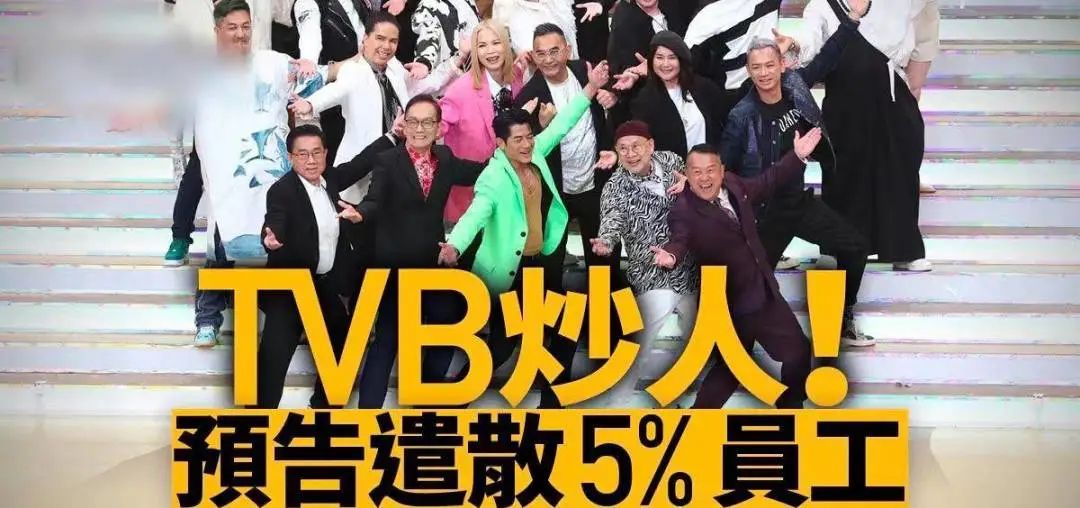 这边裁员那边直播带货，TVB有望挽回颓势吗？