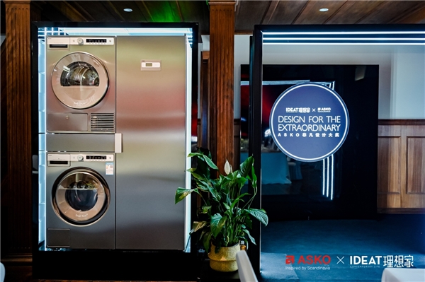 获得全球最高环保标准“白天鹅”认证的ASKO洗衣房