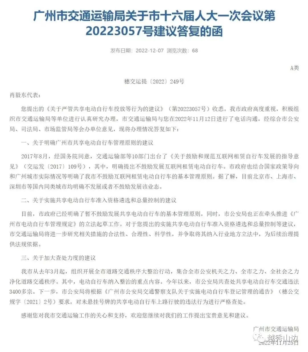 广州电鸡围城:私人电动车未治,共享电动车又来? 广州电鸡围城:私人电动车未治,共享电动车又来?