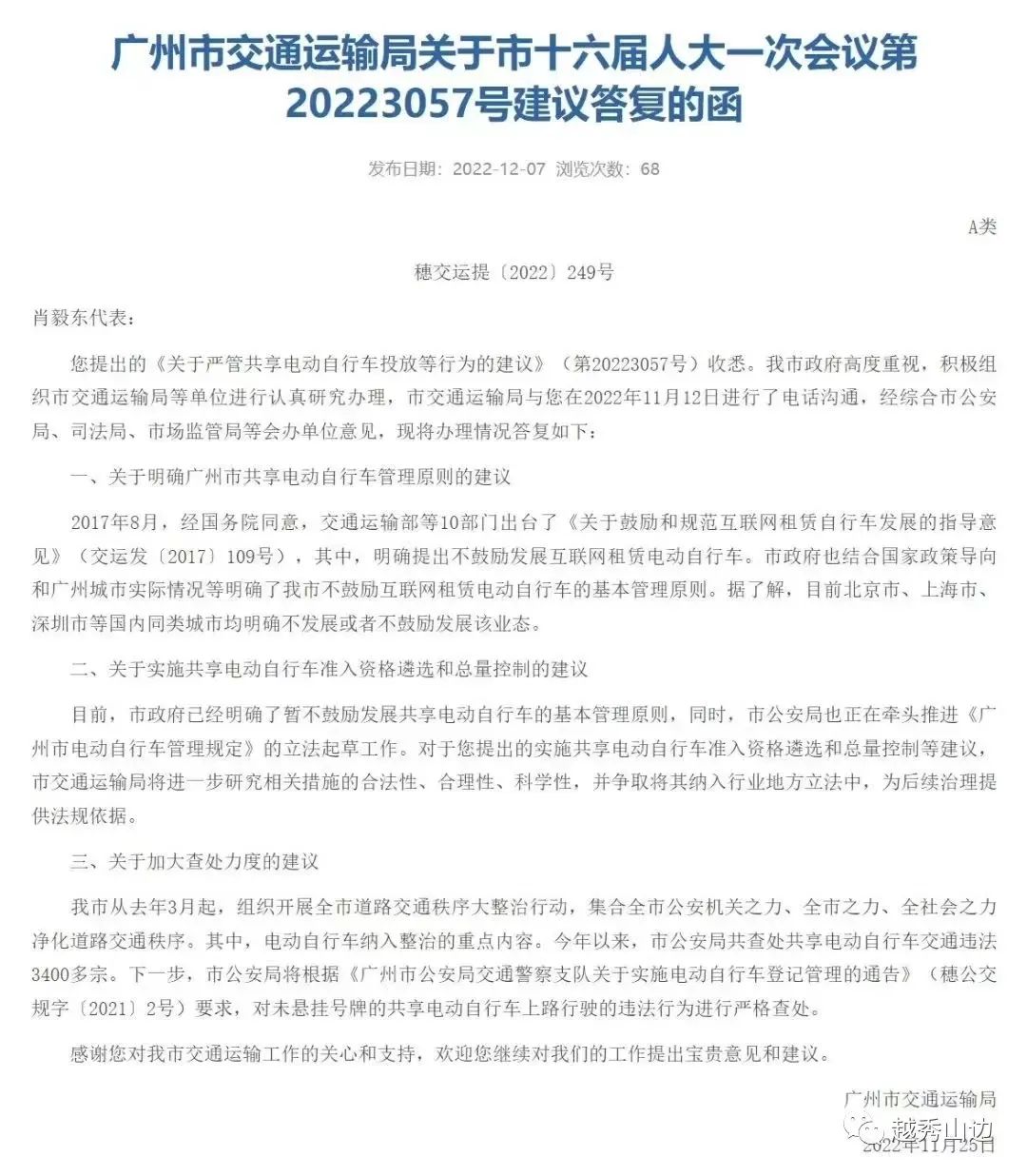 广州电鸡围城：私人电动车未治，共享电动车又来？