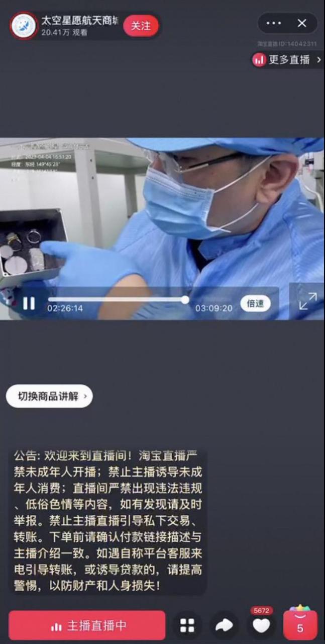 淘宝太空星愿航天商城负责人在直播间中展示如何装载实物