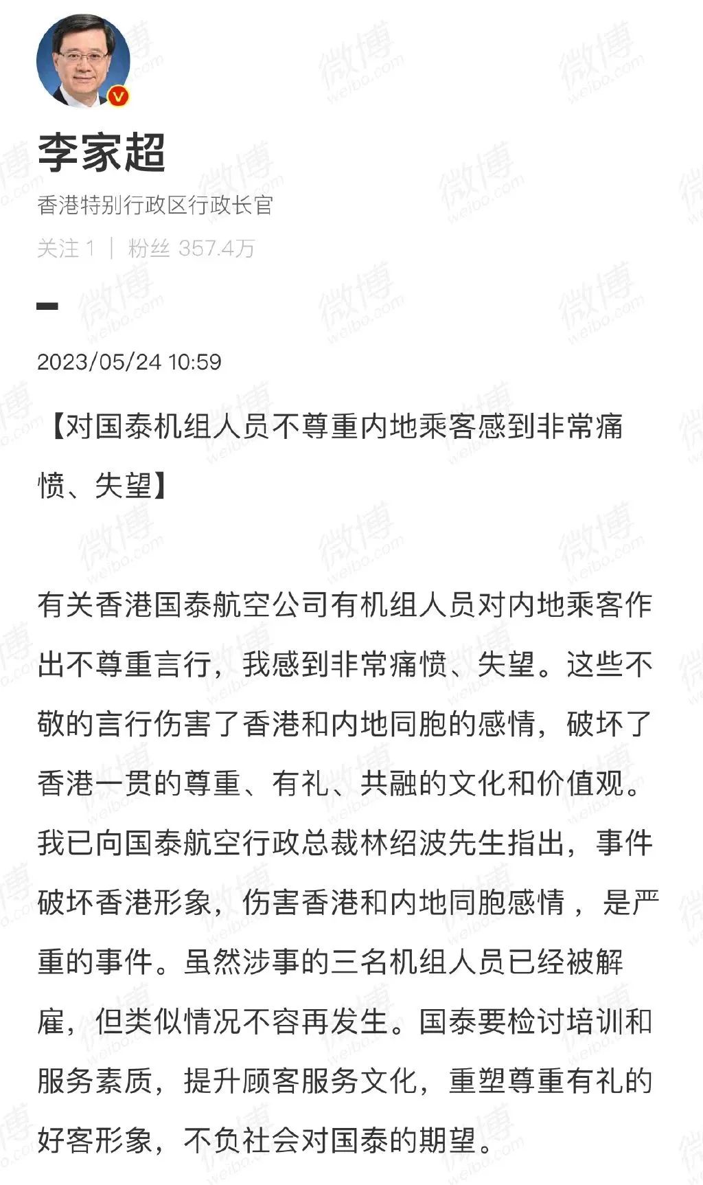 国泰空乘嘲讽乘客事件：谁在制造族群对立？