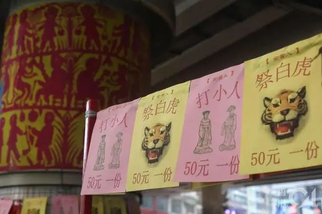 打小人入非遗:大湾区的“迷信”人设立住了? 打小人入非遗:大湾区的“迷信”人设立住了?