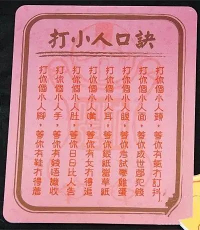 打小人入非遗:大湾区的“迷信”人设立住了? 打小人入非遗:大湾区的“迷信”人设立住了?