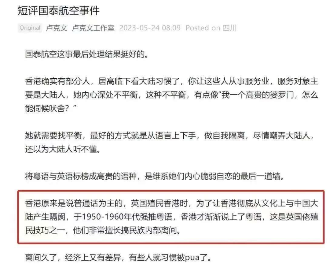 国泰空乘嘲讽乘客事件:谁在制造族群对立? 国泰空乘嘲讽乘客事件:谁在制造族群对立?