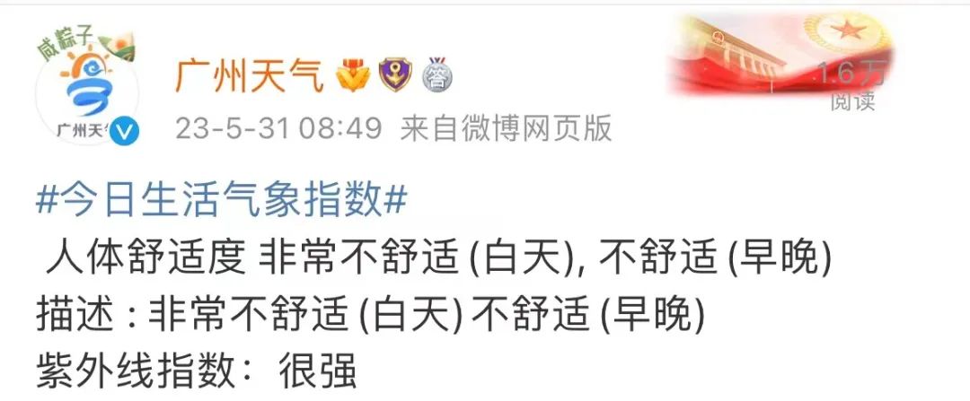 这两天的广州,只有国父孙中山敢在户外站那么久…… 这两天的广州,只有国父孙中山敢在户外站那么久……