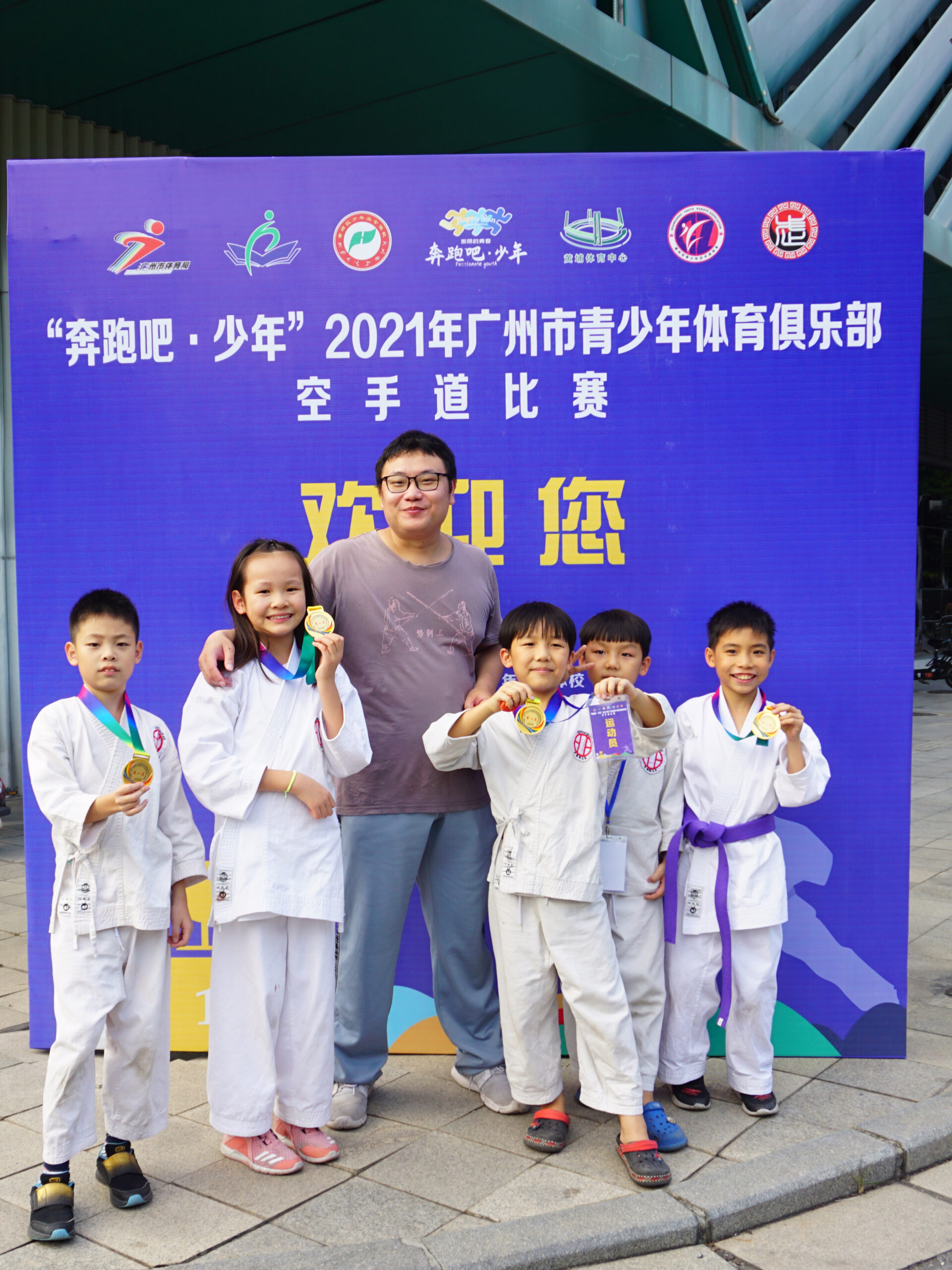 ▲ 2021年11月，获广州市青少年体育俱乐部空手道比赛型及组手项目双金牌