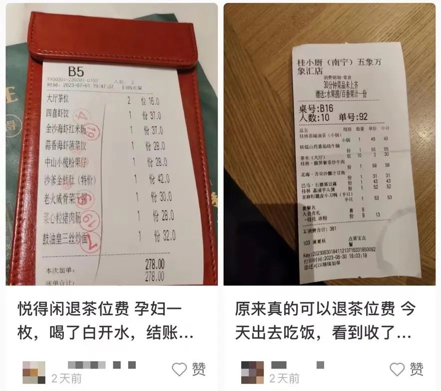 茶位费 茶位费