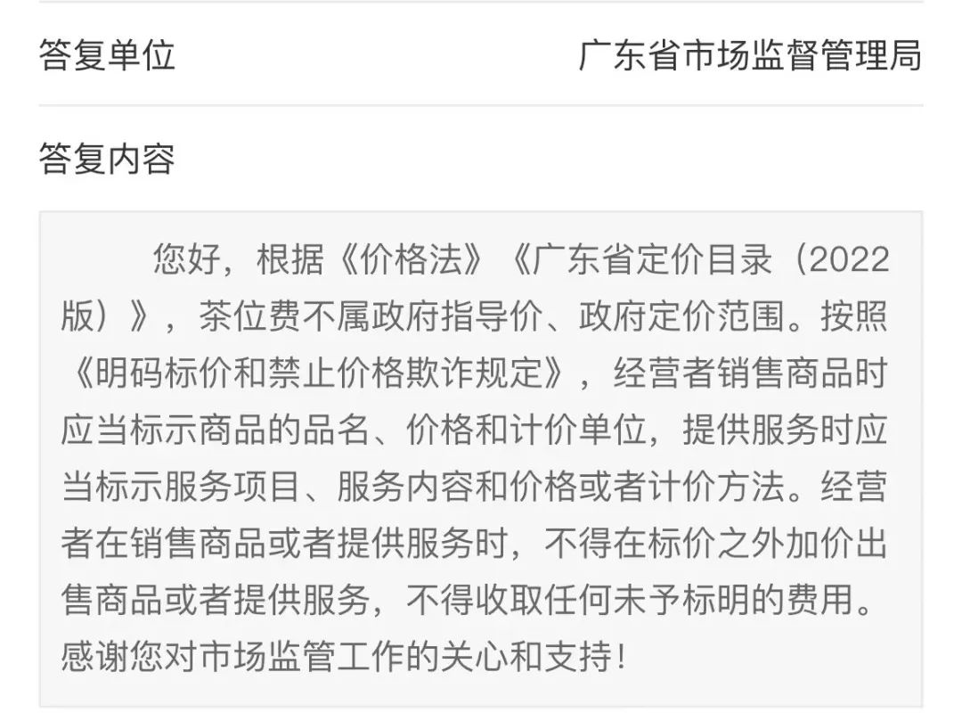 茶位费 茶位费