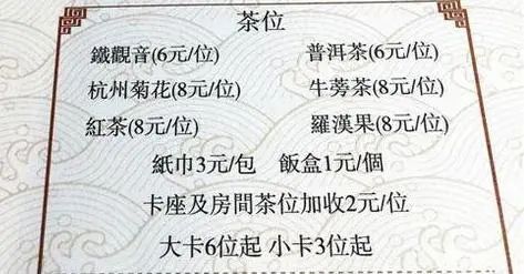 茶位费 茶位费