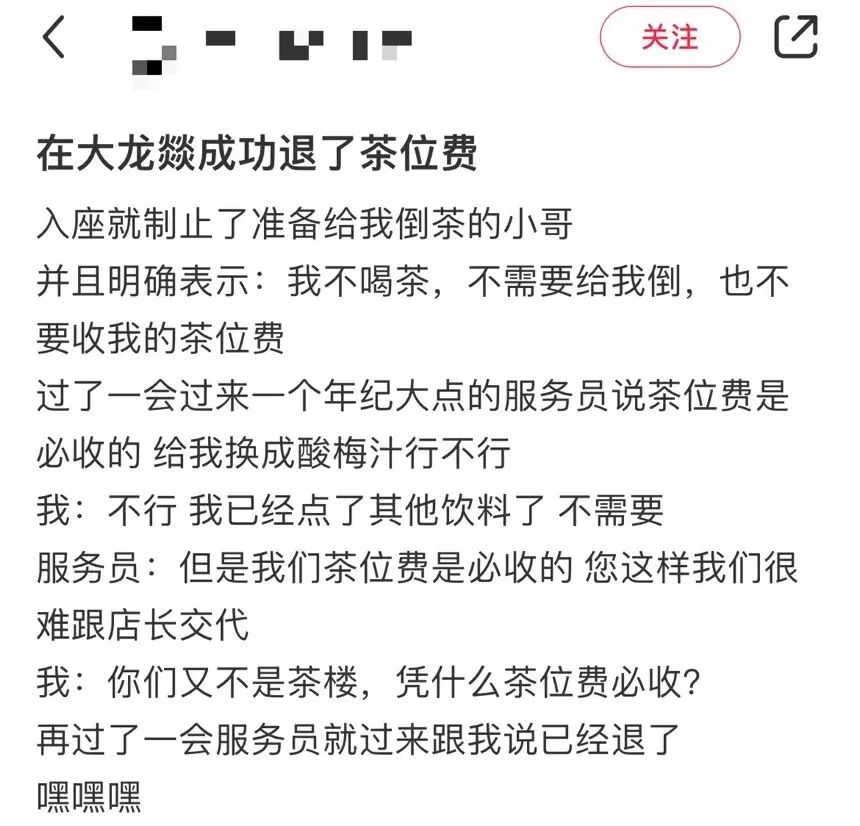 茶位费 茶位费