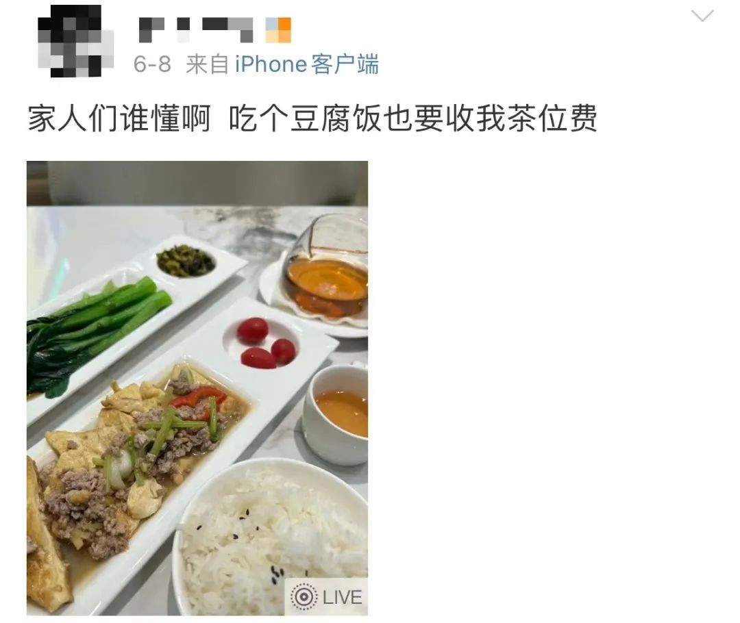 茶位费 茶位费