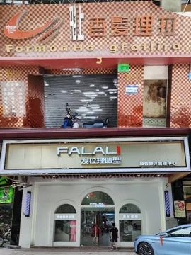话说广州飞发铺:你今日“头之理裁”了吗?|| 李海明 话说广州飞发铺:你今日“头之理裁”了吗?|| 李海明