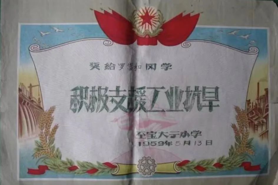 从老奖状中寻找已消失的广州小学和校名 || 荔人行 从老奖状中寻找已消失的广州小学和校名 || 荔人行