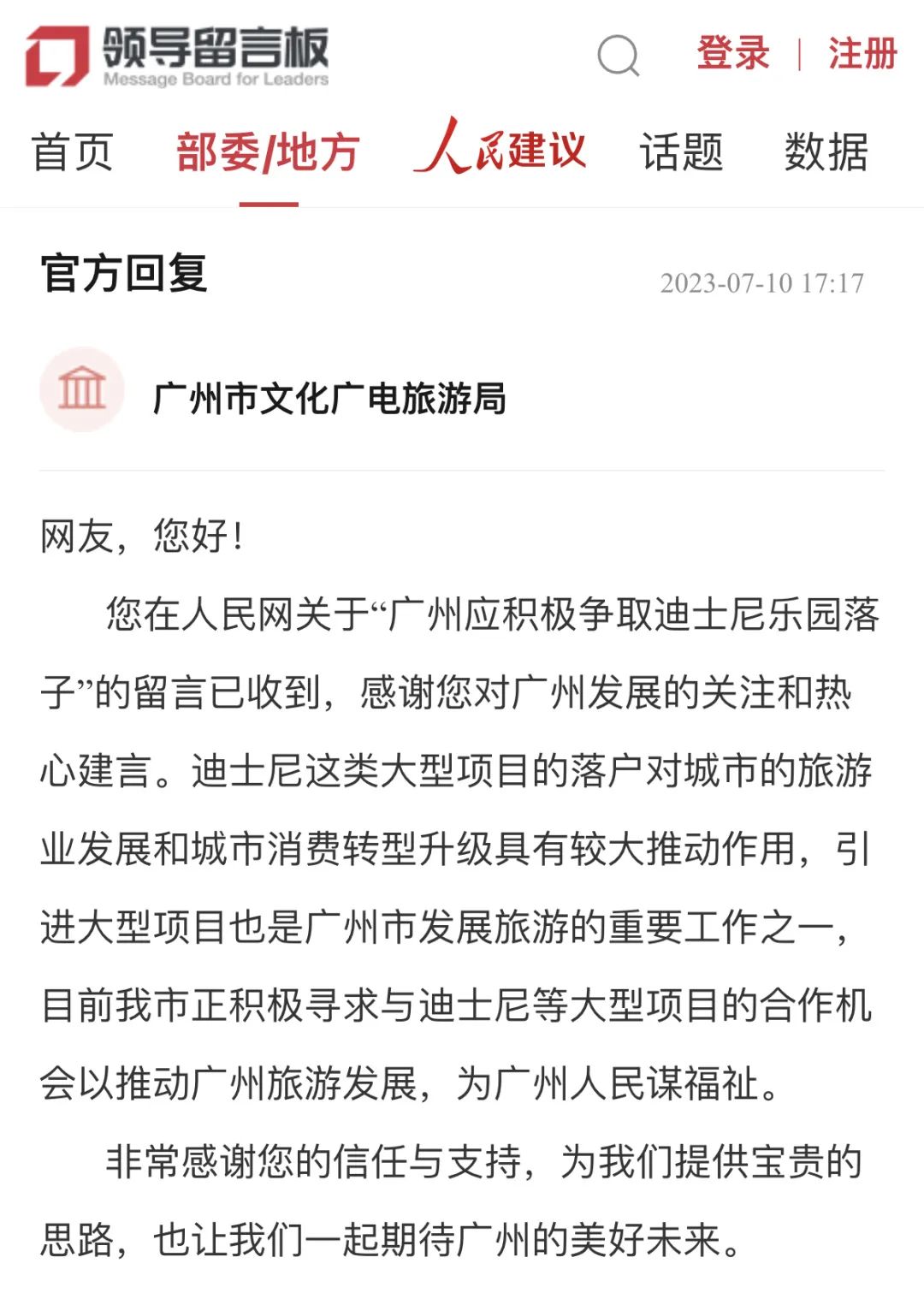 广州建迪士尼乐园?究竟是不是米奇幻想曲 广州建迪士尼乐园?究竟是不是米奇幻想曲