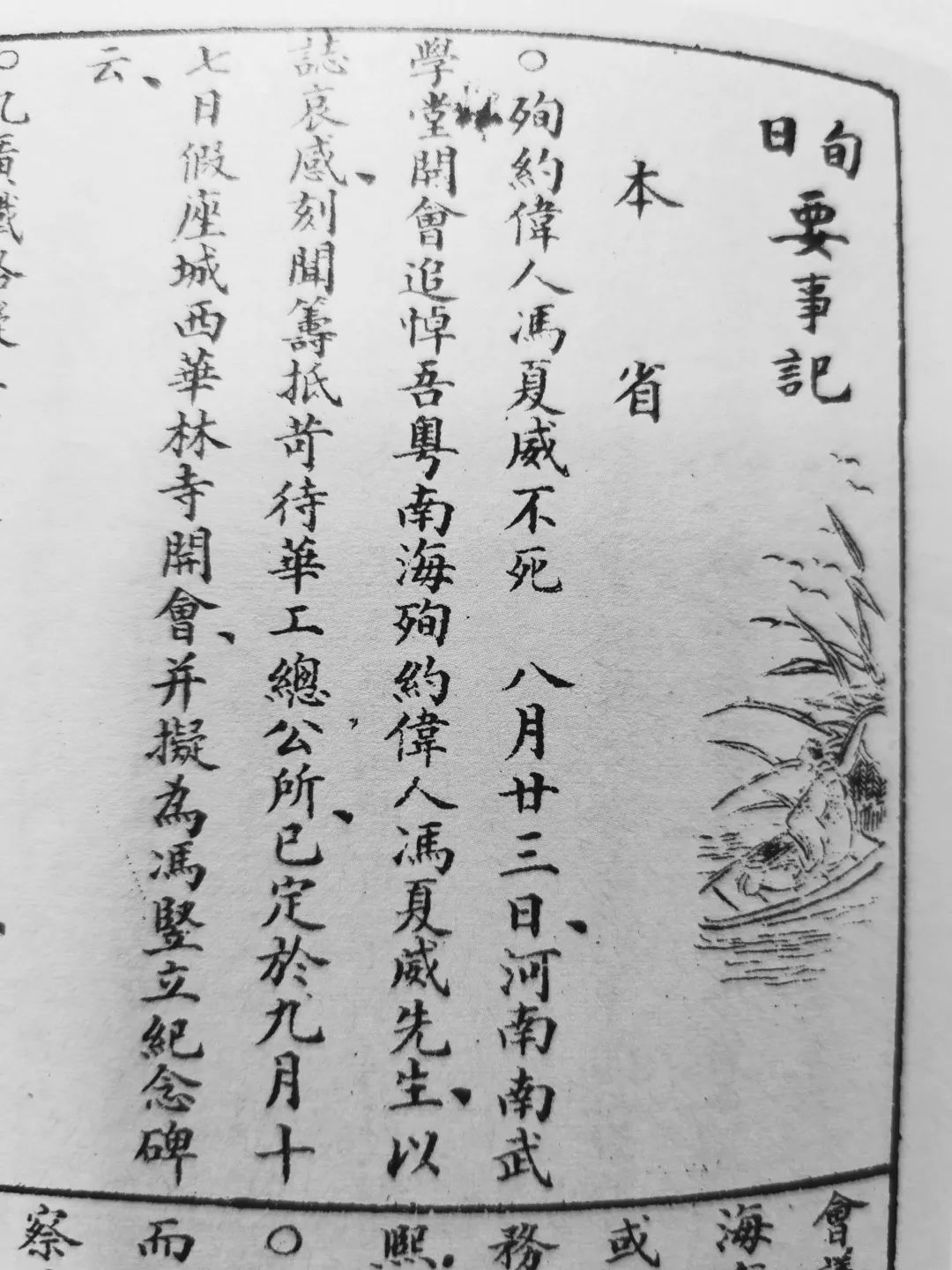 當年，我們是關心同胞在美安危│從晚清《時事畫報》看廣州追悼義士馮威夏