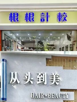 话说广州飞发铺:你今日“头之理裁”了吗?|| 李海明 话说广州飞发铺:你今日“头之理裁”了吗?|| 李海明