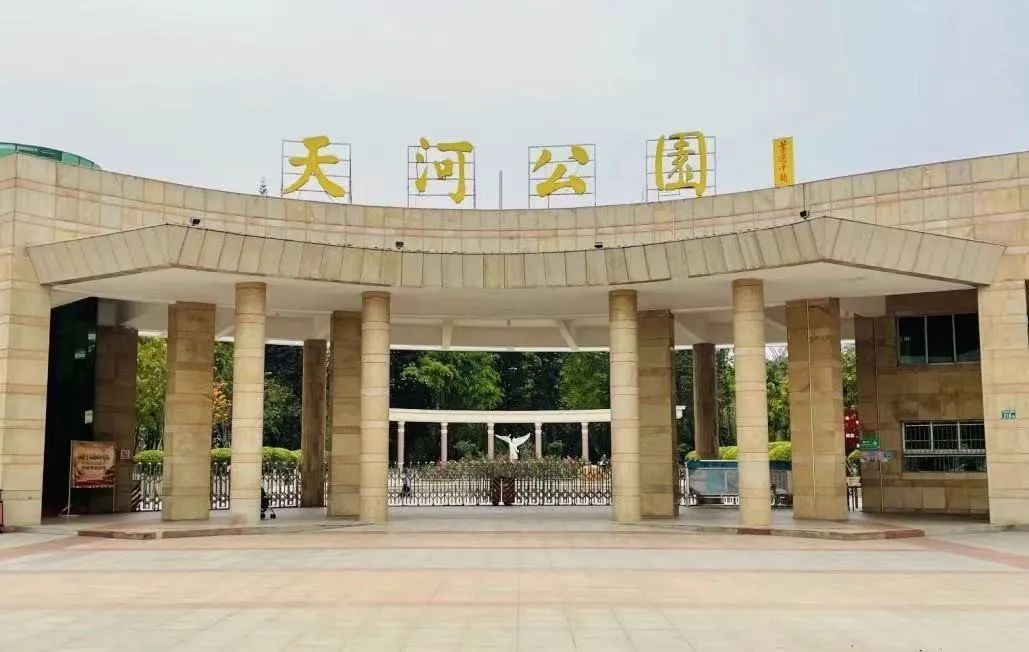 历史上广州有几座中山公园?|| 荔人行 历史上广州有几座中山公园?|| 荔人行