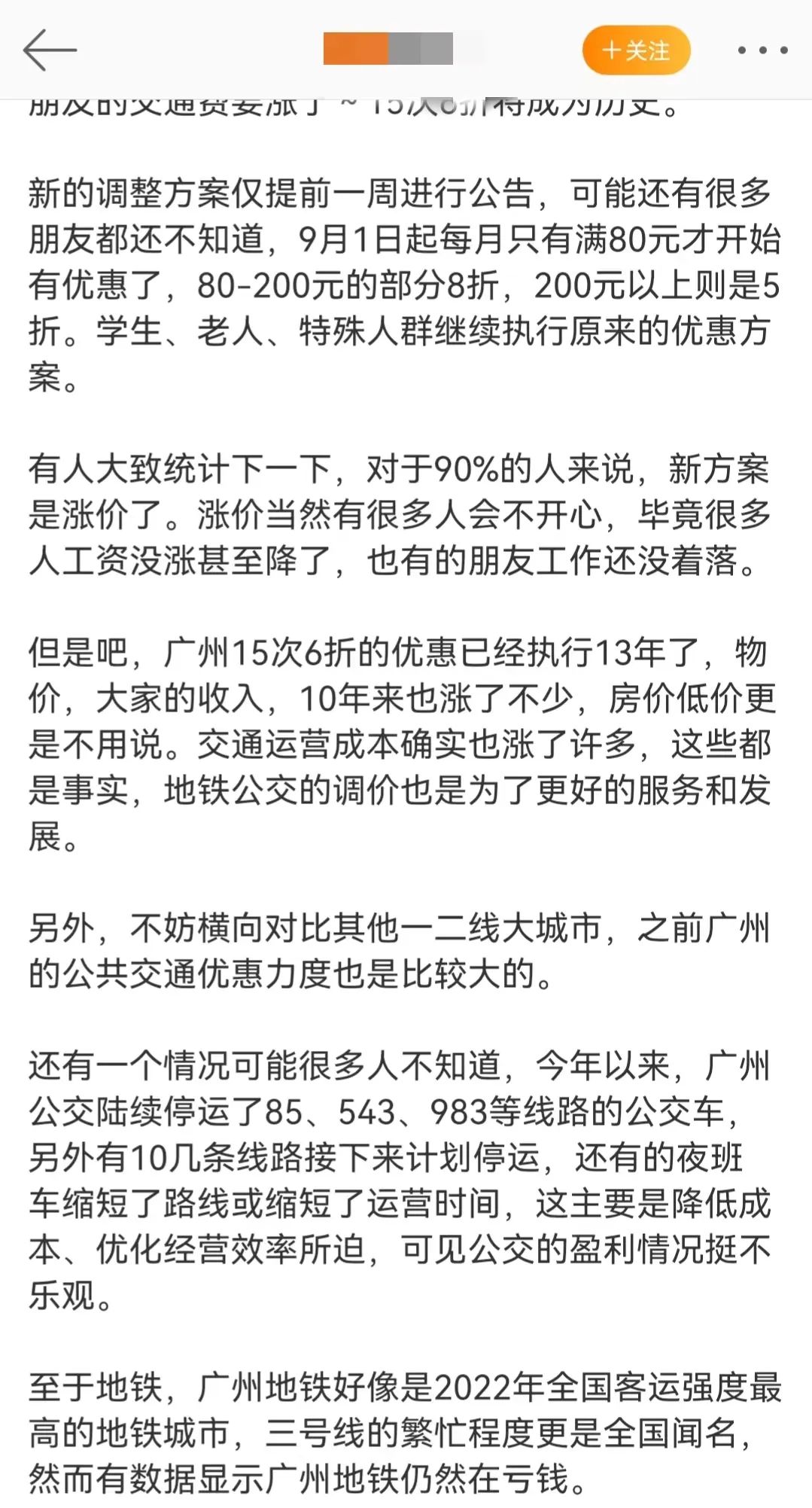 广州公共地铁涨价