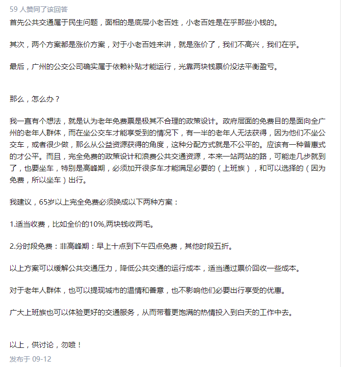 广州公共地铁涨价 广州公共地铁涨价