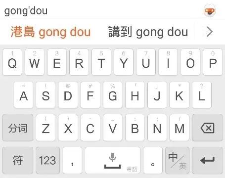 粤语“好打得”:粤拼输入法软件最强测评! 粤语“好打得”:粤拼输入法软件最强测评!