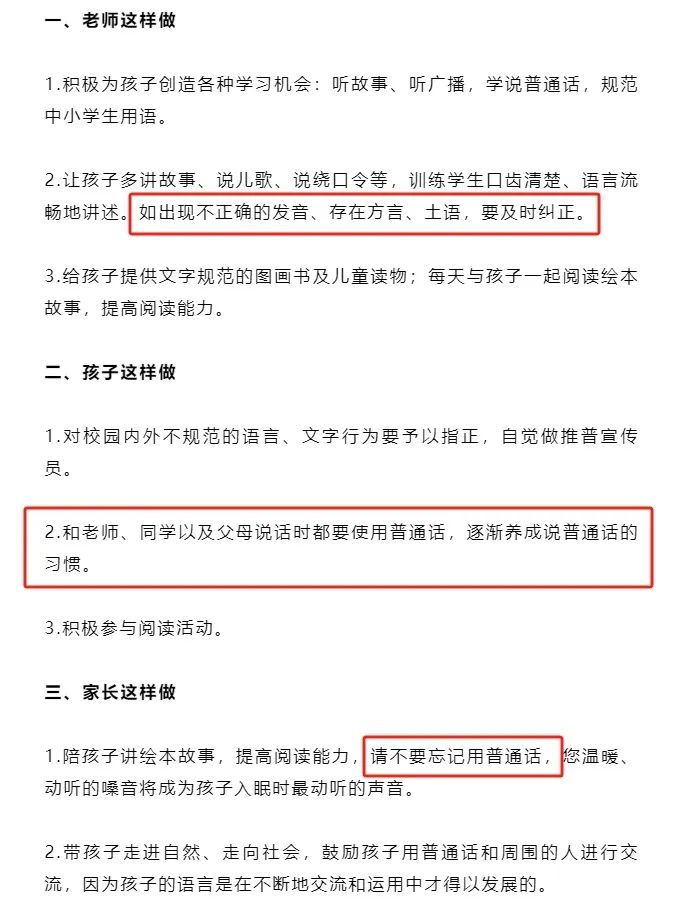 推广普通话与保育地方语言的界线在哪里? 推广普通话与保育地方语言的界线在哪里?