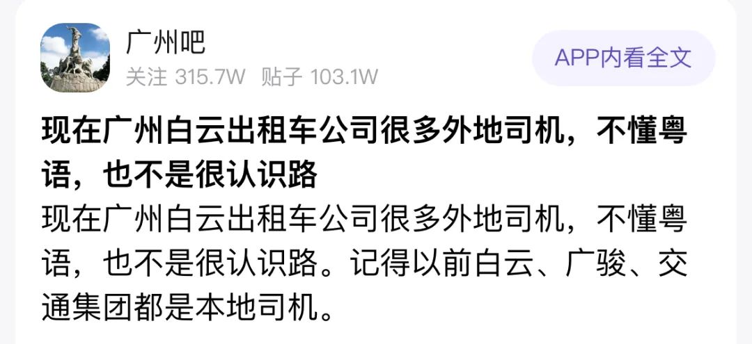 会讲粤语的广州的士司机，难道已经比熊猫更稀少？