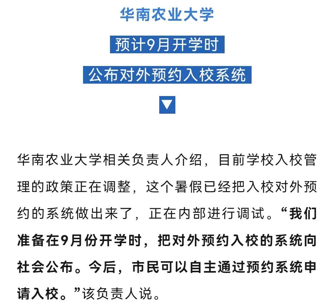 想进广东高校参观，还要花钱找黄牛？