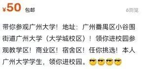 想进广东高校参观，还要花钱找黄牛？