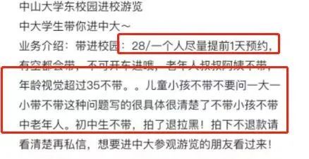 想进广东高校参观，还要花钱找黄牛？