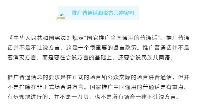 推广普通话与保育地方语言的界线在哪里? 推广普通话与保育地方语言的界线在哪里?