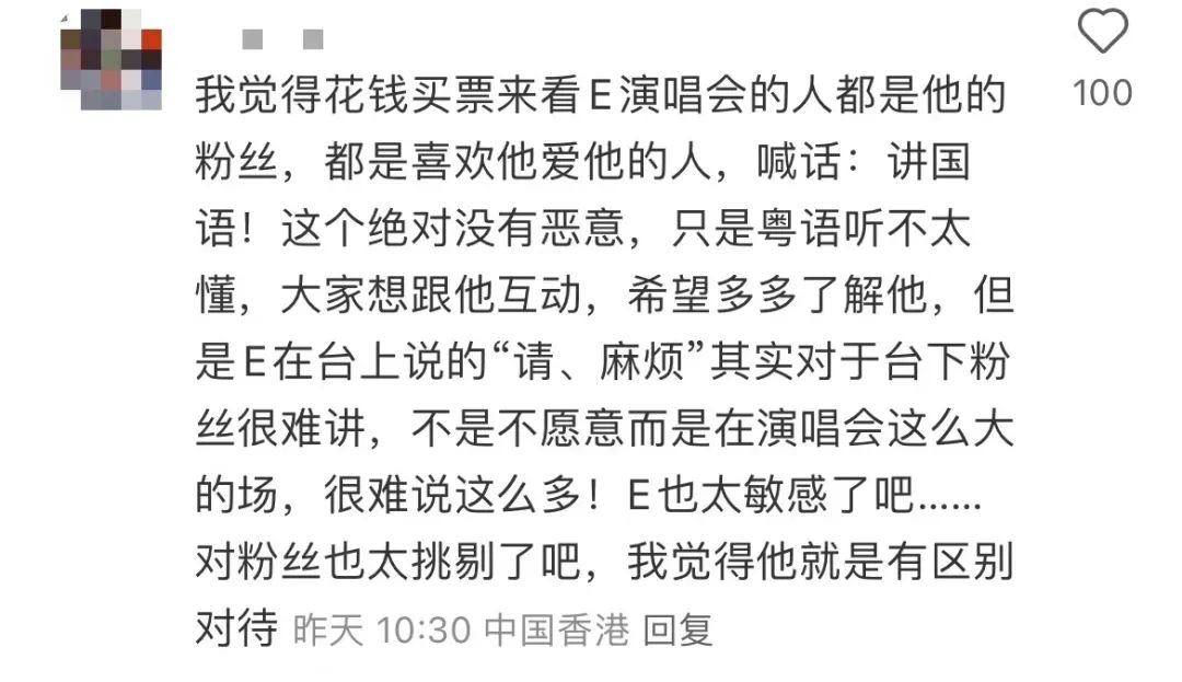谁没礼貌?陈奕迅澳门演唱会被要求“讲国语” 谁没礼貌?陈奕迅澳门演唱会被要求“讲国语”