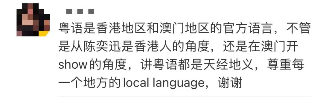 谁没礼貌？陈奕迅澳门演唱会被要求“讲国语”