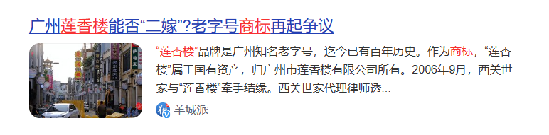 撞名的莲香楼、兰芳园、荣华,是同源异枝还是李鬼李逵? 撞名的莲香楼、兰芳园、荣华,是同源异枝还是李鬼李逵?