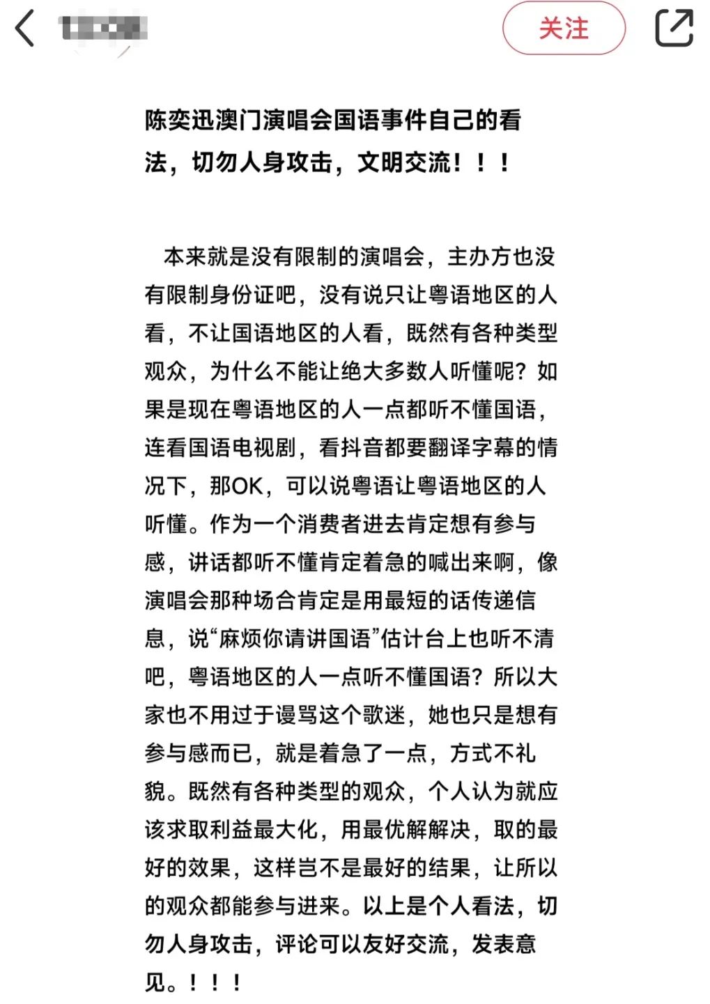 谁没礼貌?陈奕迅澳门演唱会被要求“讲国语” 谁没礼貌?陈奕迅澳门演唱会被要求“讲国语”