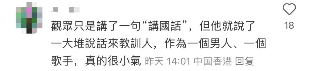 谁没礼貌？陈奕迅澳门演唱会被要求“讲国语”