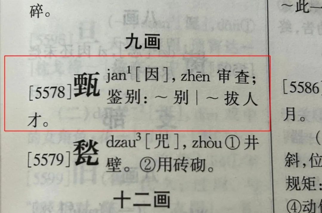 广东人为何会将“东方甄选”讲成“真”选？