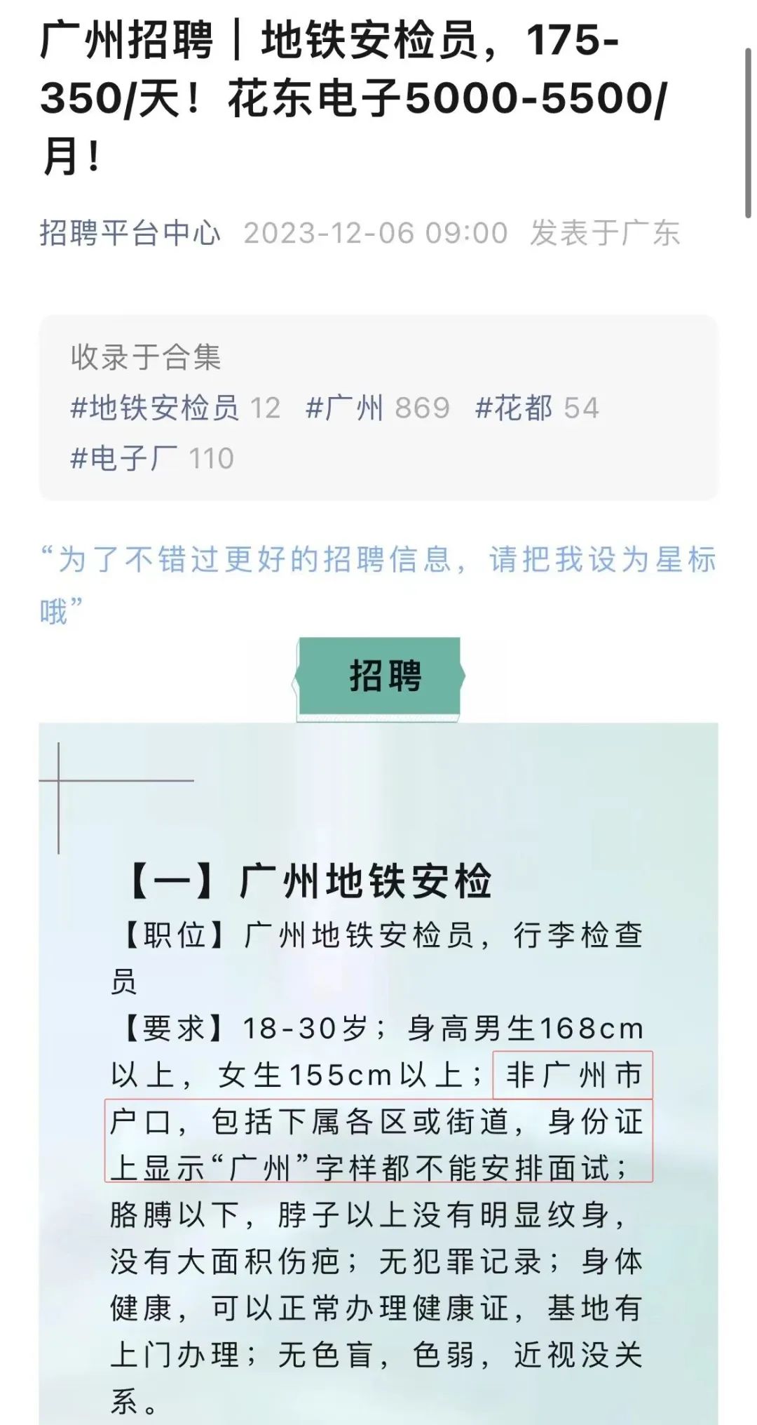 地铁9号线持刀伤人案再次引发入站安检措施的争议