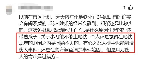 地铁9号线持刀伤人案再次引发入站安检措施的争议