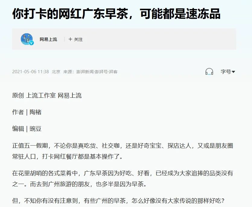 面对网红店和速冻点心挑战,广州老字号能保持初心么? 面对网红店和速冻点心挑战,广州老字号能保持初心么?