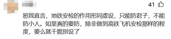 地铁9号线持刀伤人案再次引发入站安检措施的争议