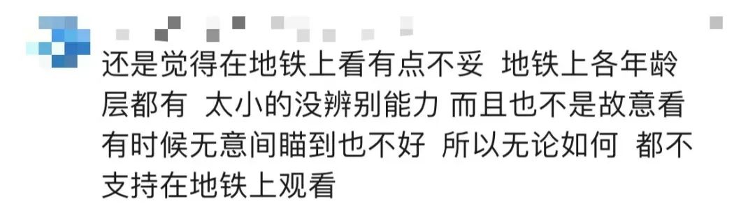 地铁中的手机屏幕,究竟是公域还是私域? 地铁中的手机屏幕,究竟是公域还是私域?