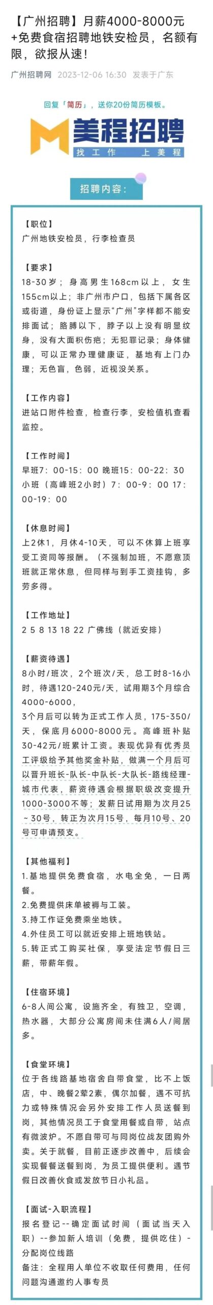 地铁9号线持刀伤人案再次引发入站安检措施的争议