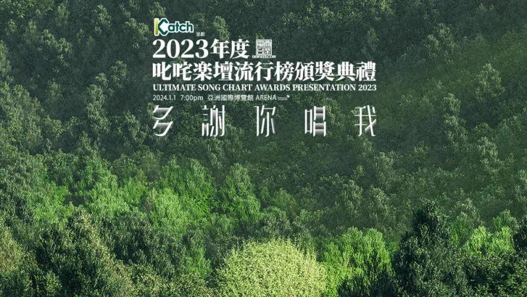 “叱咤”颁发香港乐坛2023成绩单,广州歌手竟成大赢家? “叱咤”颁发香港乐坛2023成绩单,广州歌手竟成大赢家?