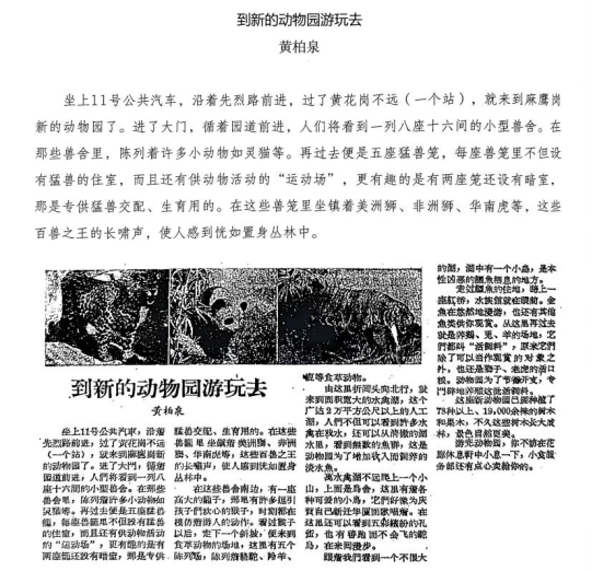 66岁的广州动物园改造:该以人还是以动物为本? 66岁的广州动物园改造:该以人还是以动物为本?