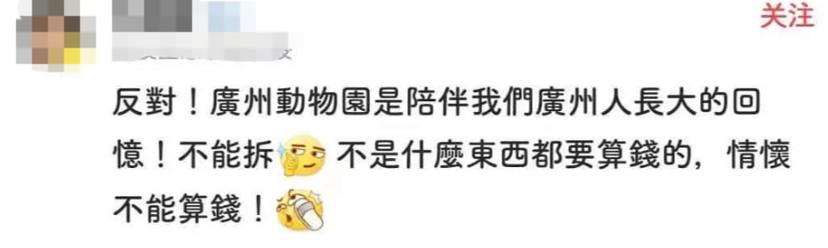 66岁的广州动物园改造:该以人还是以动物为本? 66岁的广州动物园改造:该以人还是以动物为本?