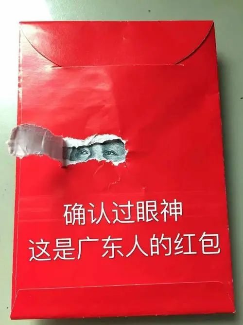 为什么最富裕的广东,利是钱却全国最少? 为什么最富裕的广东,利是钱却全国最少?