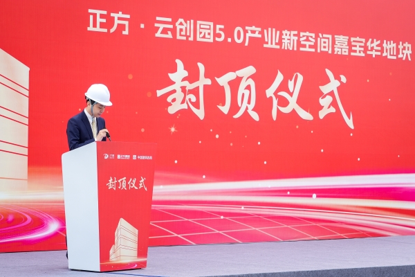 △广东大粤地产投资有限公司总经理杨智炜发表致辞